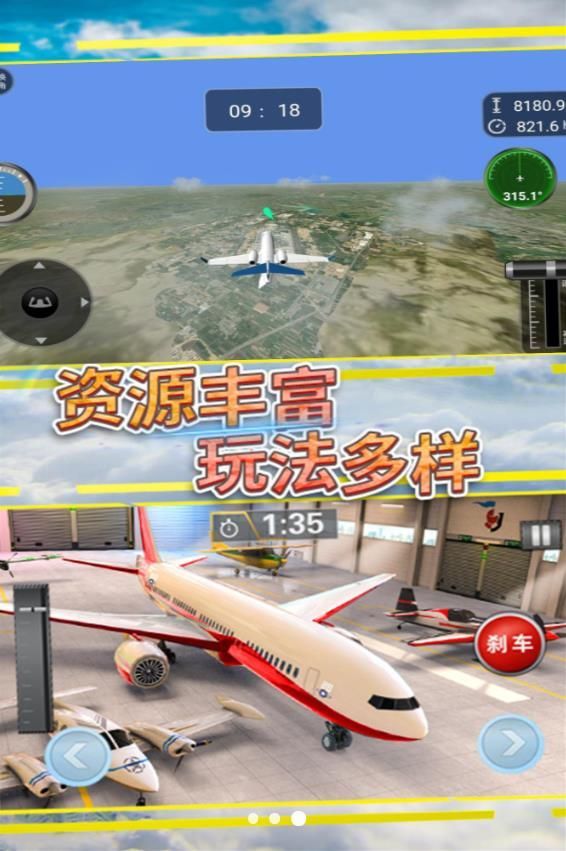 云端飞行的秘密安卓手机版 截图2