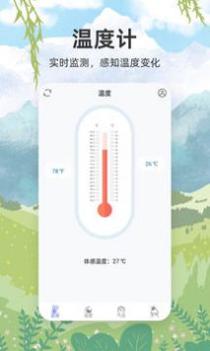手机温度计截图3