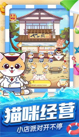 猫咪派对  V 1.0.2