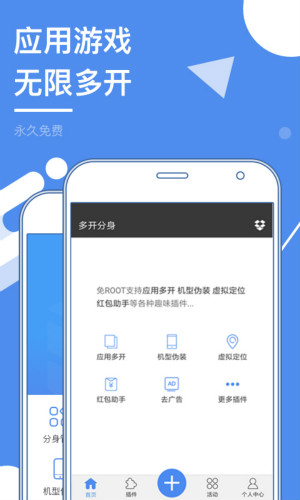 多开分身