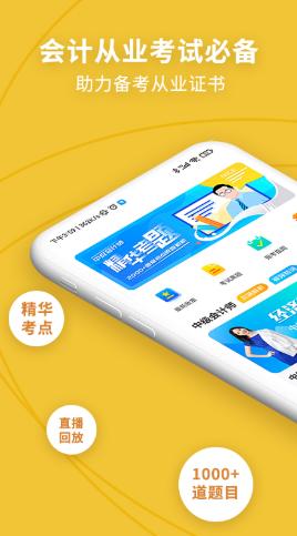 中级会计职称考试新题库.png