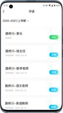 小学综评学生系统截图0