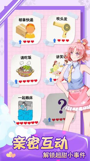 我的合租女友 正版 v3.0.5