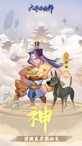 六界召唤师 手机版截图0