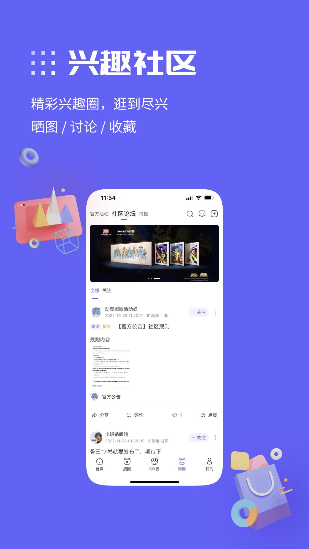 动漫圈圈截图2