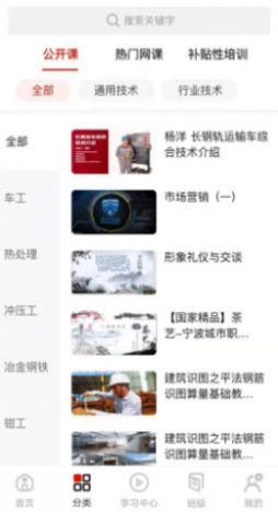 八闽工匠学堂app安卓版图片1