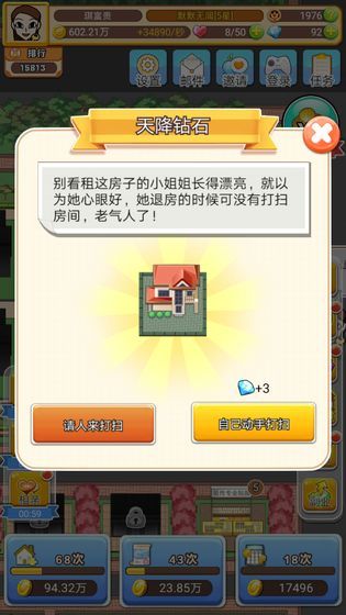 我房子特多游戏安卓版图片1