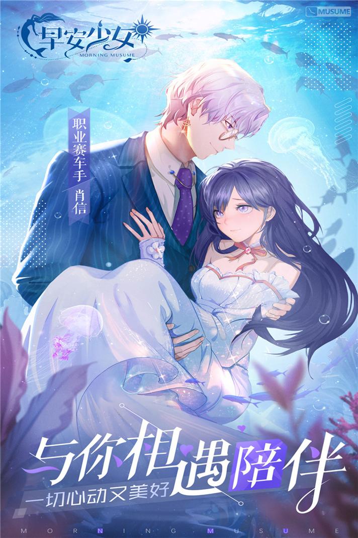 早安少女 九游版 v3.0.5