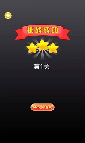 绳索益智截图2
