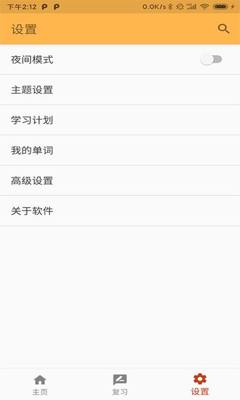 天度单词记忆.png