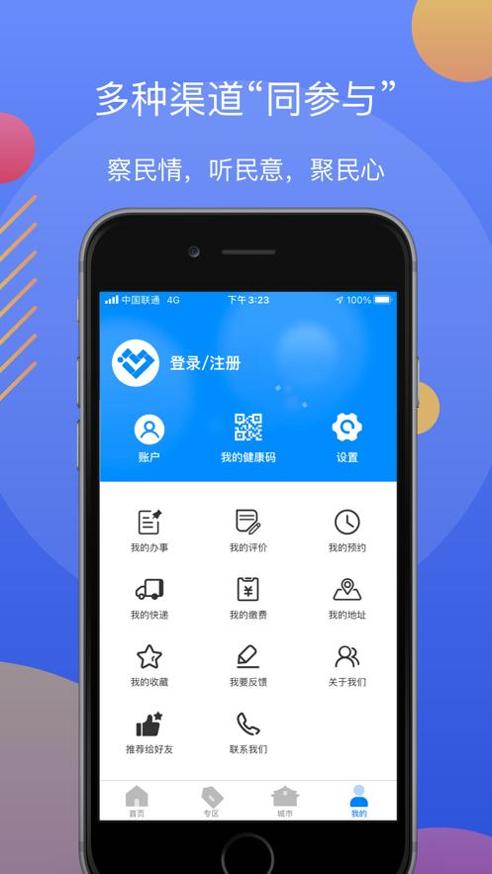 辽事通截图1