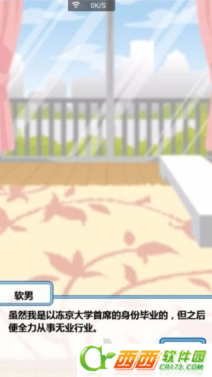 超级吃软饭理论 汉化版 1.1.5 安卓中文版