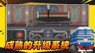 火车遨游世界  v0.2.44