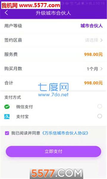 万乐信