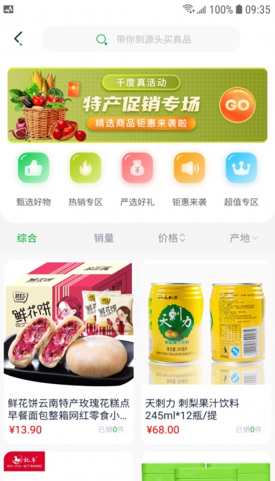 一县一特 v1.5.0