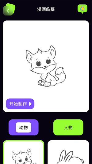 漫画星截图1