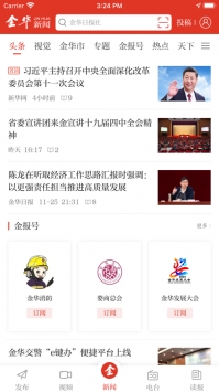 金华新闻app截图1