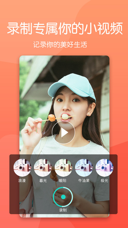 智能美颜自拍截图2