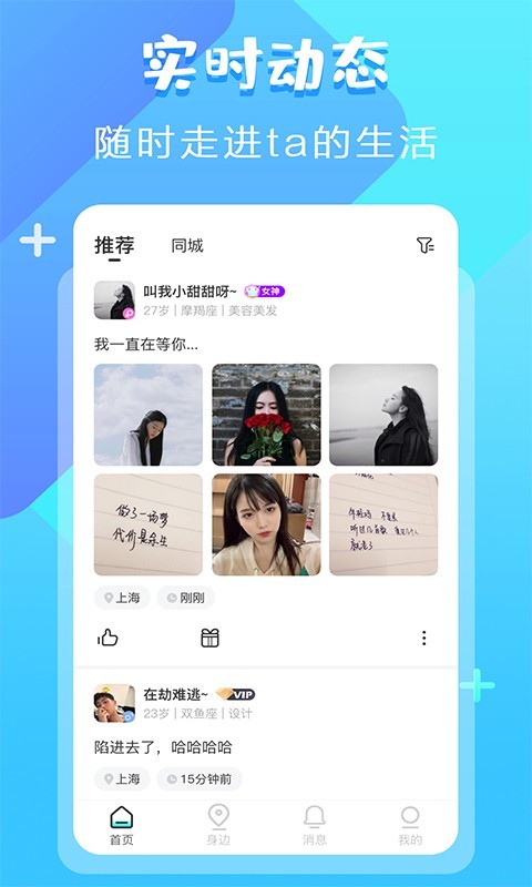 甜甜交友截图0