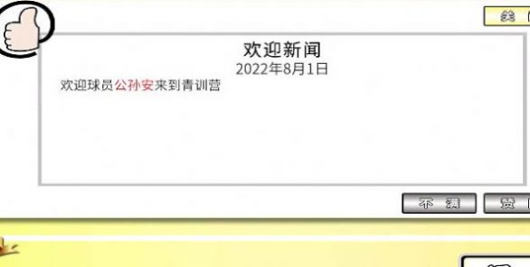 职业足球生涯官方手机版  v5.5.2