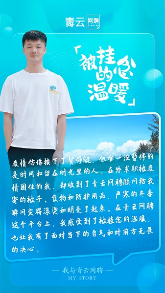 青云网聘截图2
