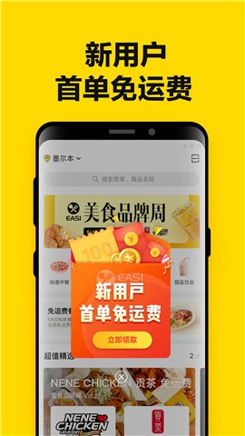 EASI送餐  v1.0.0-1