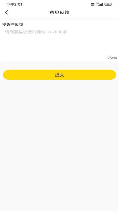迅捷云盘最新版截图1