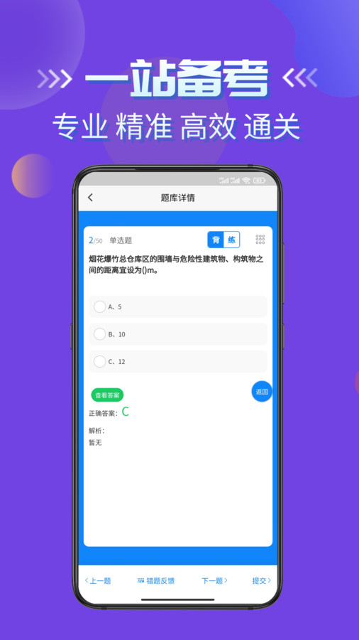 烟花爆竹安全作业考试学知题app最新版 截图0
