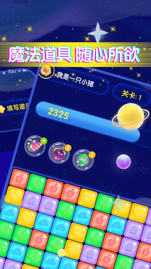 王牌乐消消游戏红包版图片1