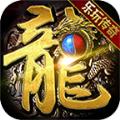 乐玩传奇手游官方版 