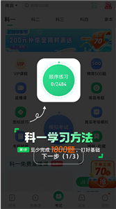驾校一点通最新版