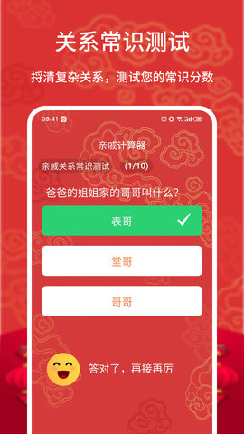 Chinese Relati截图2