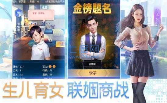 总裁人生模拟经营破解版 v1.0.3