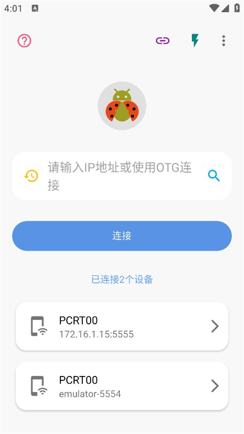 甲壳虫adb助手最新版截图1