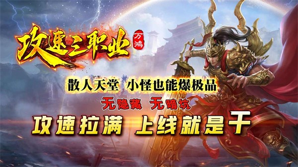 万鸿攻速三职业截图1