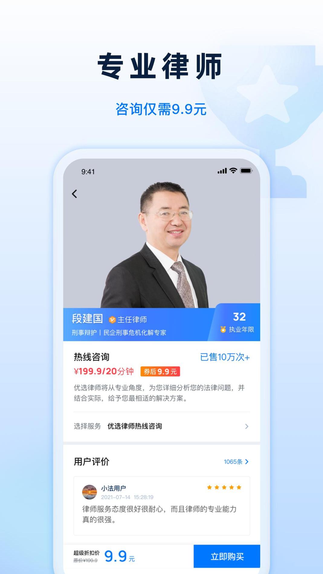 小法名律截图1
