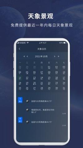 天文大师截图0