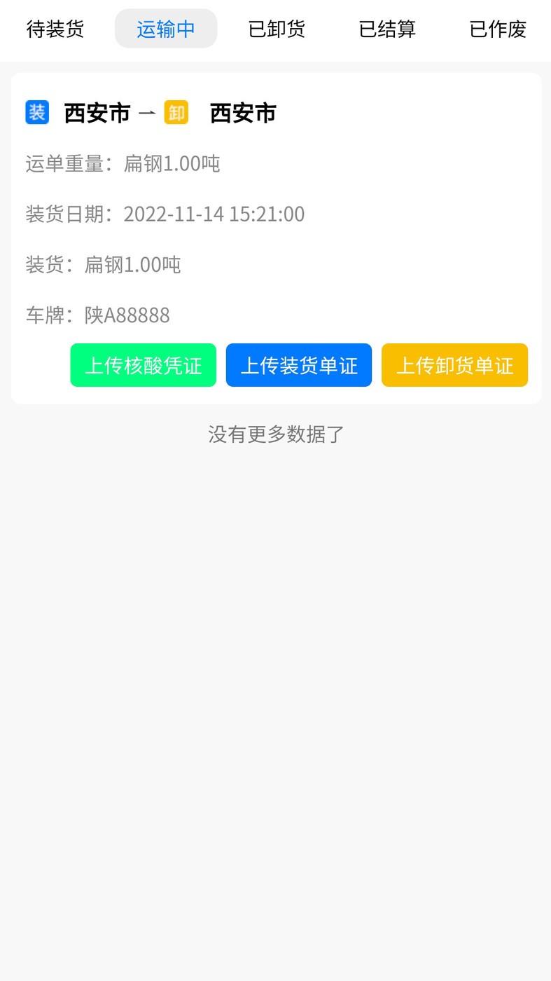 亿速通司机端截图2