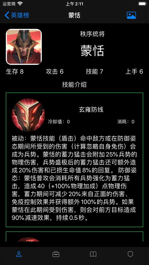 王者手册
