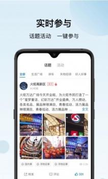火炬智慧园区截图1