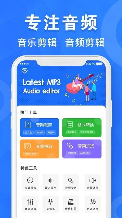 音乐音频剪辑工具.jpg