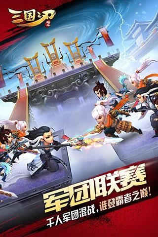 三国之刃手游  v1.0.0
