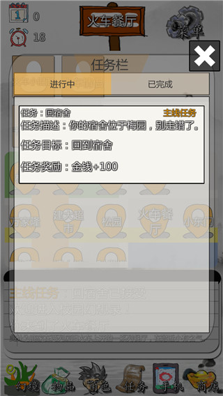 校园幻想录游戏截图2