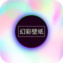幻彩壁纸