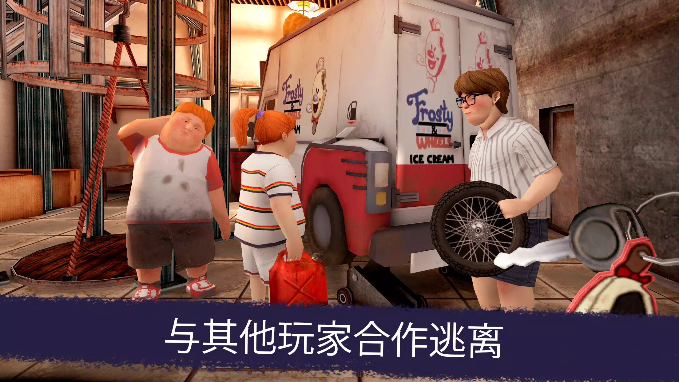 恐怖冰淇淋截图0