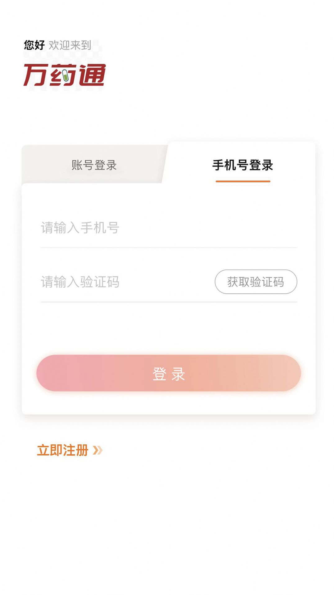 万药通.jpg