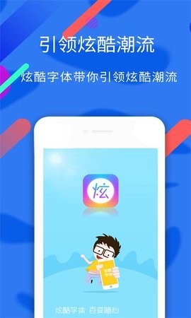 炫酷字体截图1
