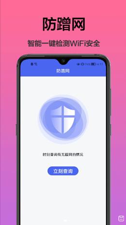 WiFi无限密码.png