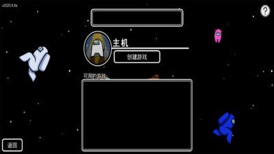 太空杀我们之中截图1