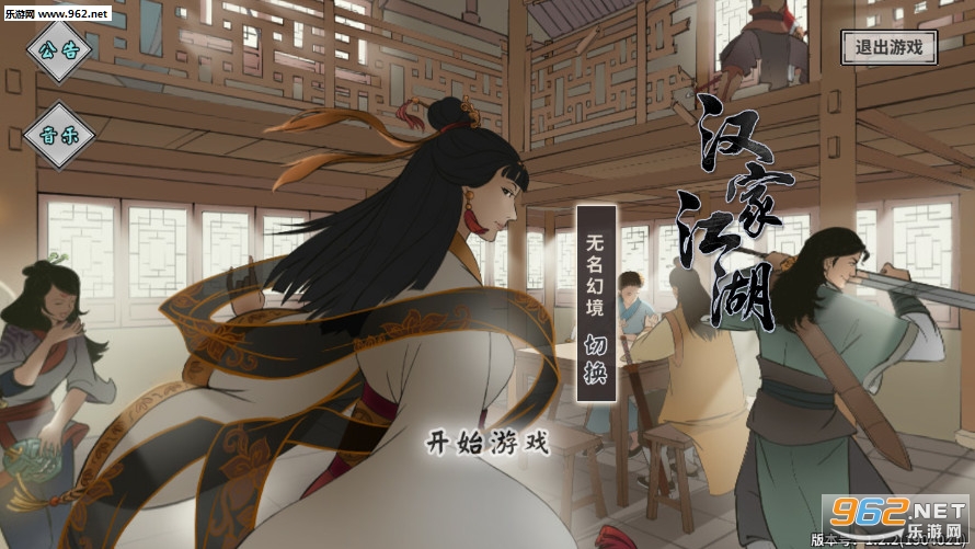 汉家江湖最新版 汉家江湖最新版